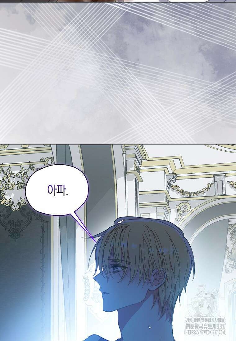 폐하, 또 죽이진 말아주세요 125화 7