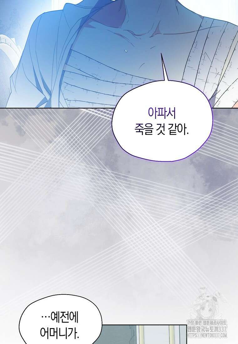 폐하, 또 죽이진 말아주세요 125화 8