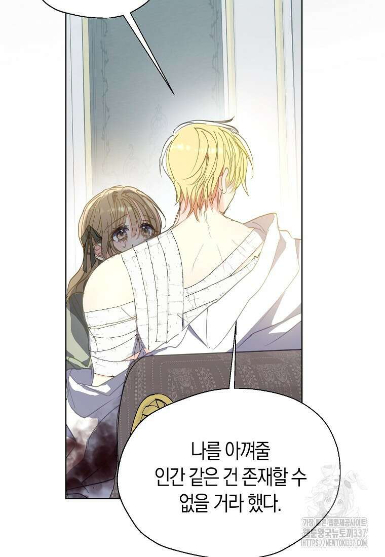 폐하, 또 죽이진 말아주세요 125화 9