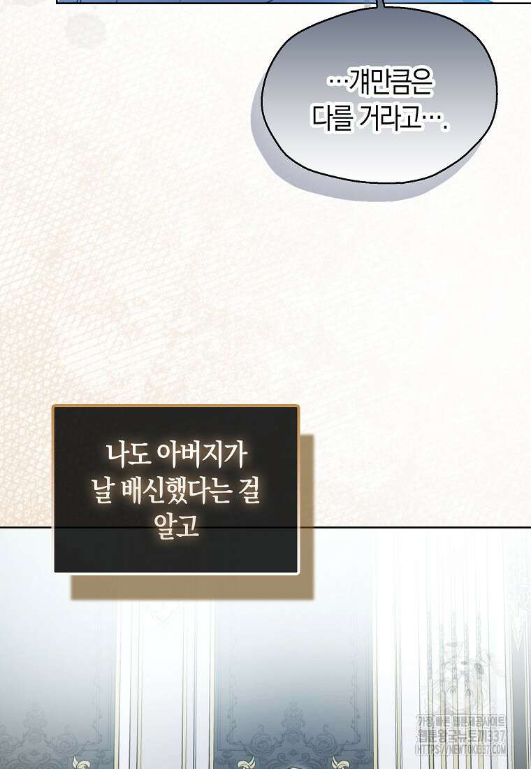 폐하, 또 죽이진 말아주세요 125화 11