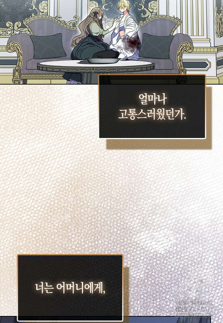 폐하, 또 죽이진 말아주세요 125화 12