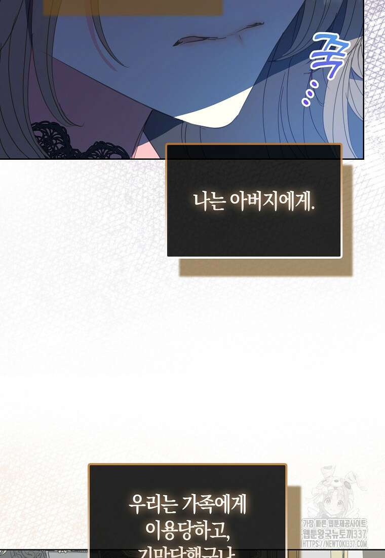 폐하, 또 죽이진 말아주세요 125화 13