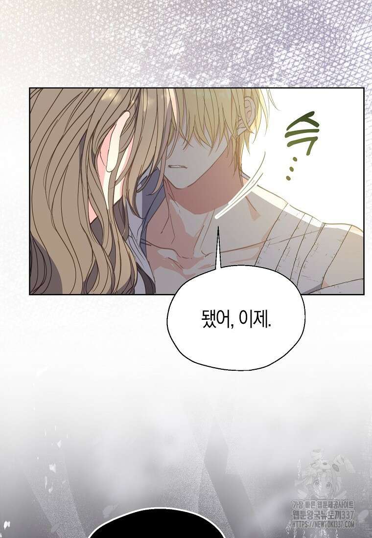 폐하, 또 죽이진 말아주세요 125화 15