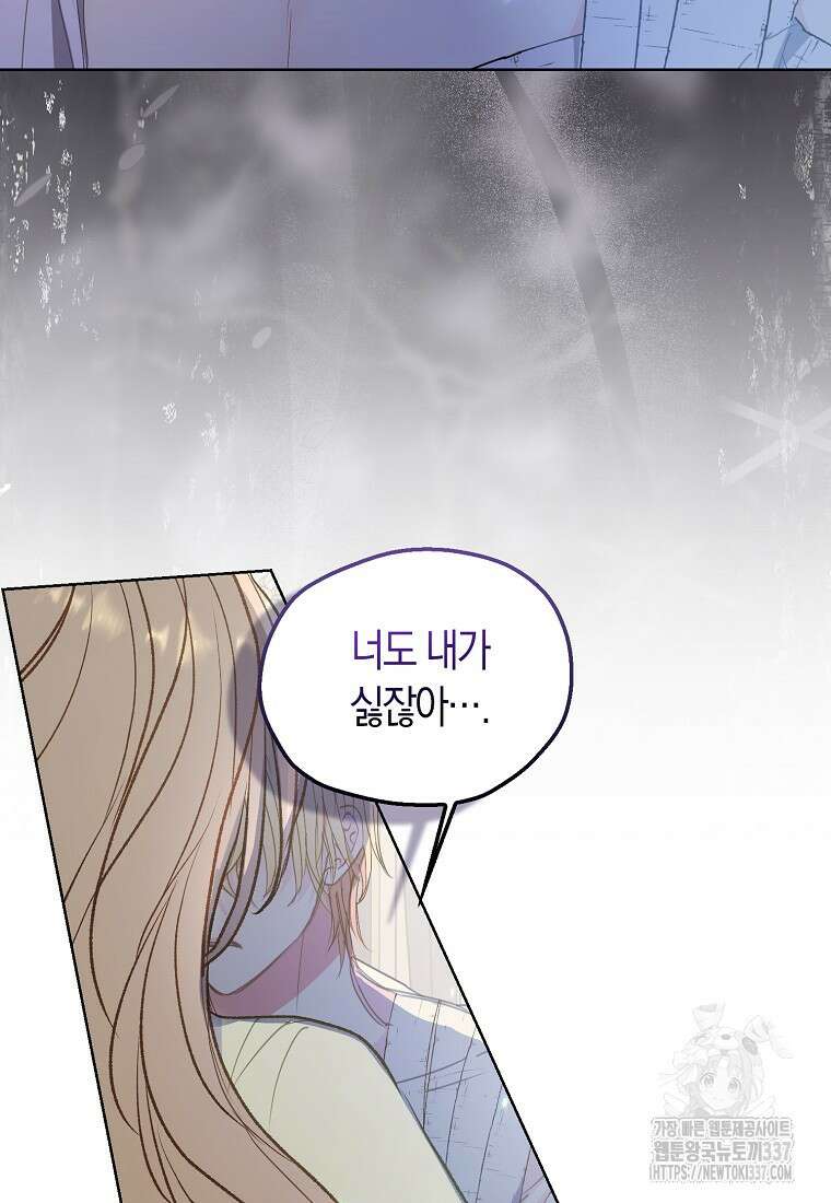폐하, 또 죽이진 말아주세요 125화 17