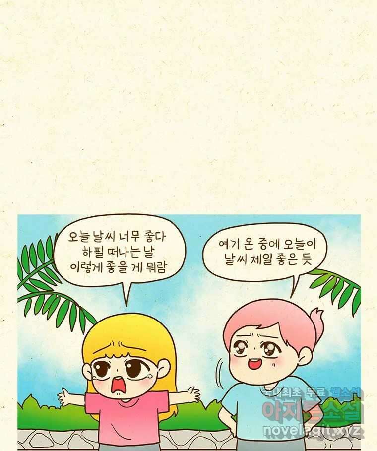반지하셋방 377화 둘째의 3박 4일 1