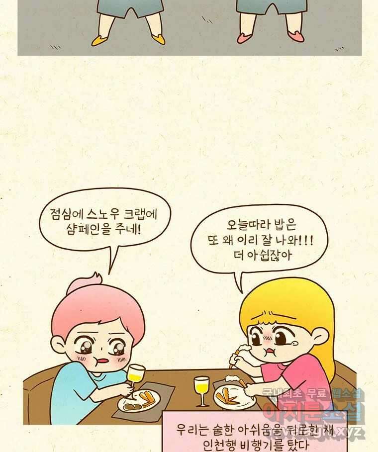 반지하셋방 377화 둘째의 3박 4일 2