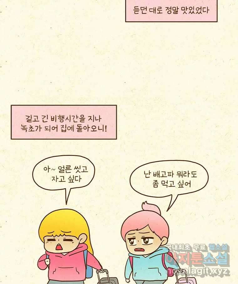 반지하셋방 377화 둘째의 3박 4일 4
