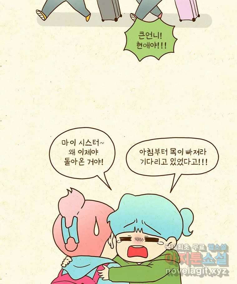 반지하셋방 377화 둘째의 3박 4일 5