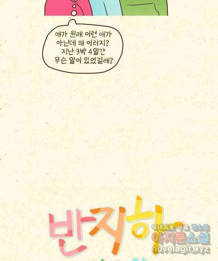반지하셋방 377화 둘째의 3박 4일 6