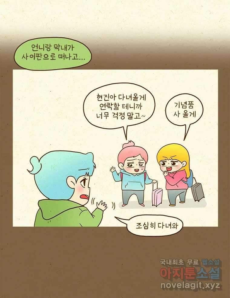 반지하셋방 377화 둘째의 3박 4일 8