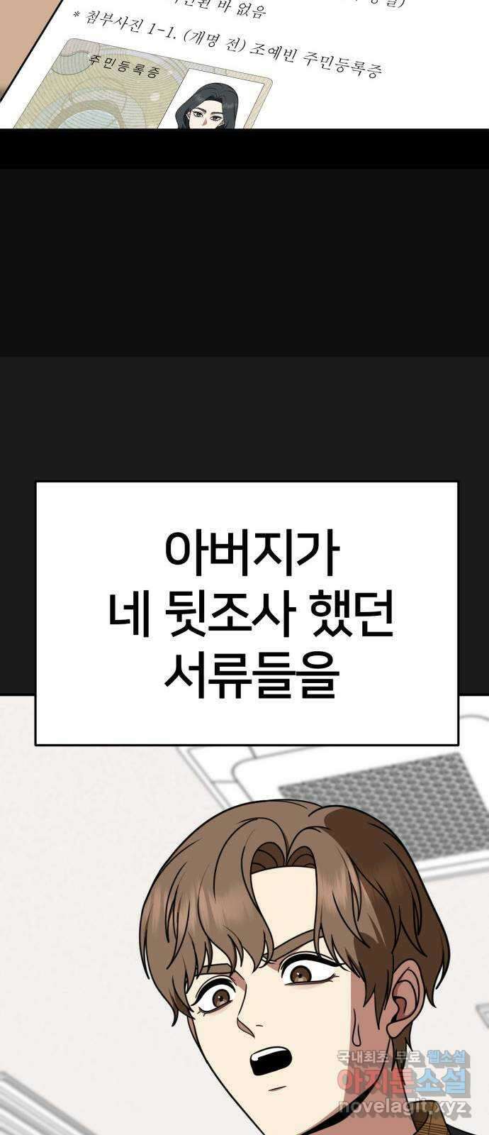 나를 바꿔줘 [시즌2] 조예빈 27 16