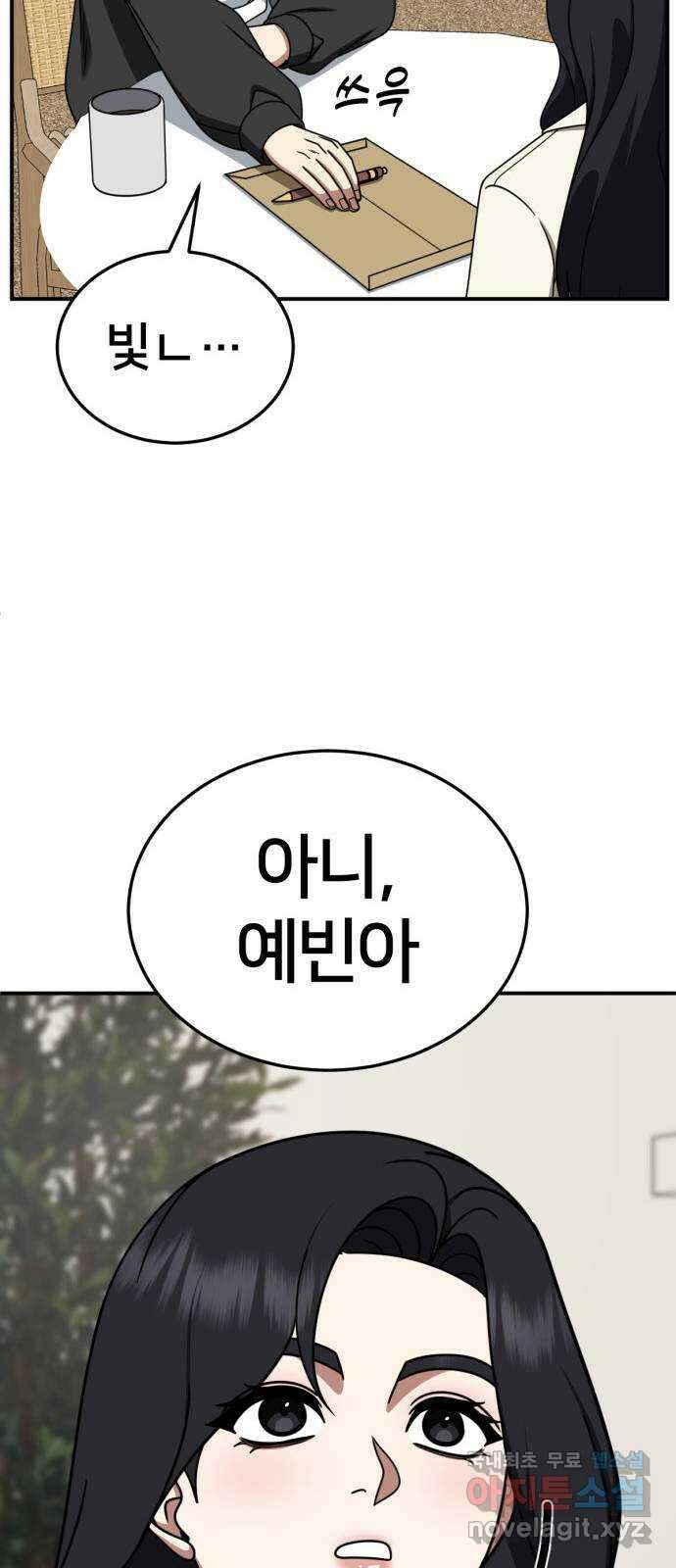 나를 바꿔줘 [시즌2] 조예빈 27 28