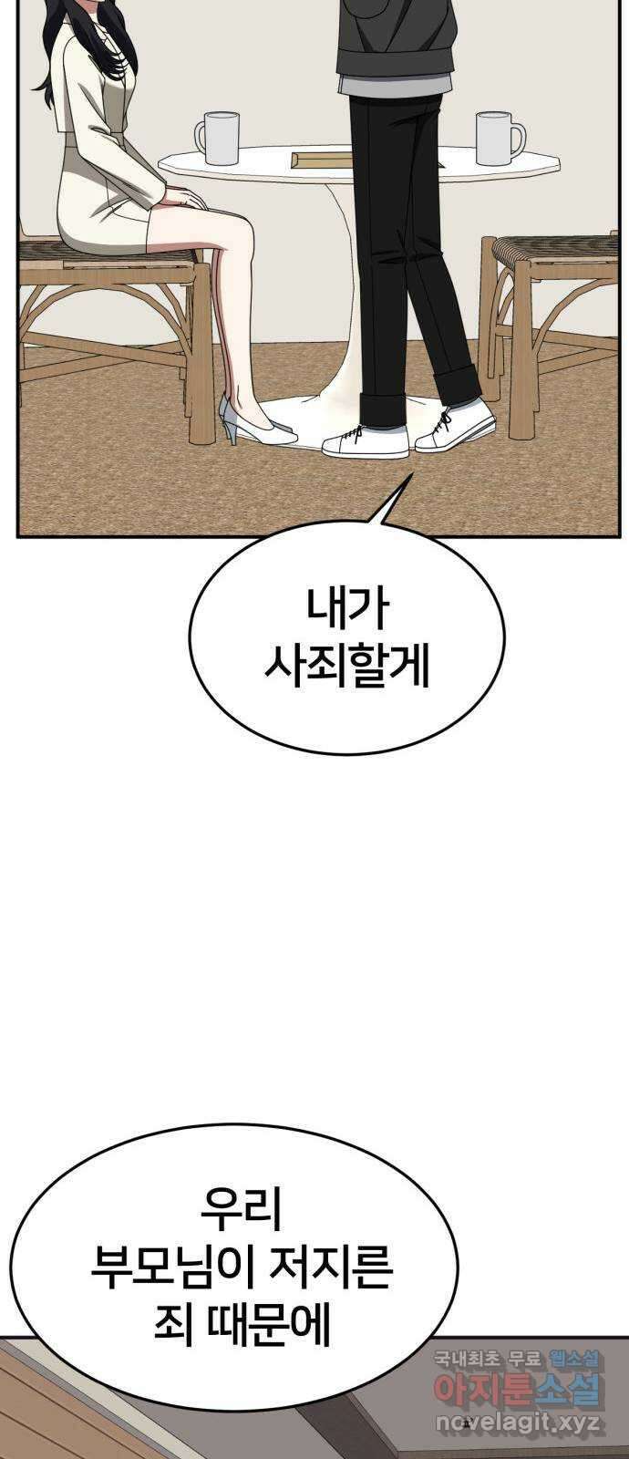 나를 바꿔줘 [시즌2] 조예빈 27 30