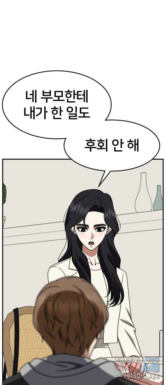 나를 바꿔줘 [시즌2] 조예빈 27 38