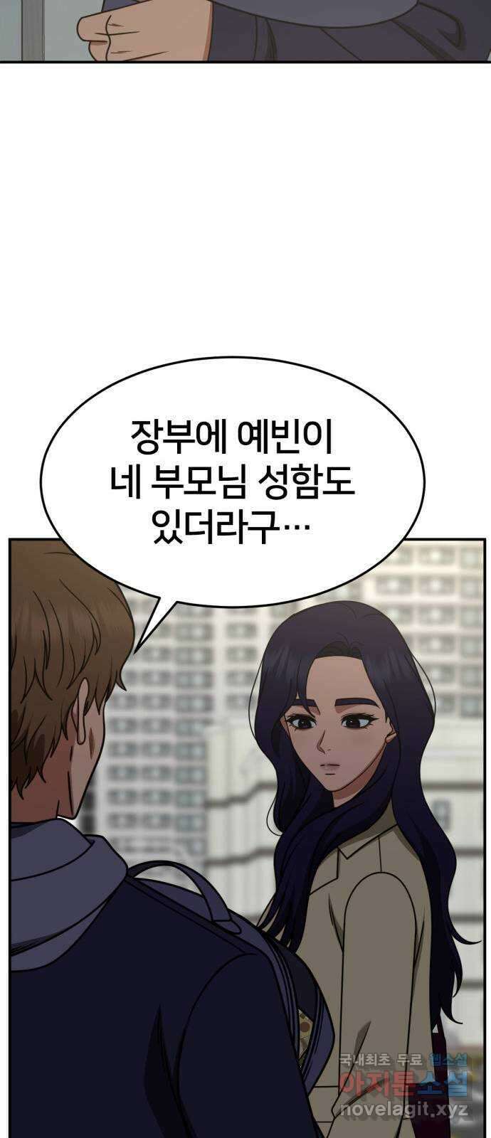 나를 바꿔줘 [시즌2] 조예빈 27 57