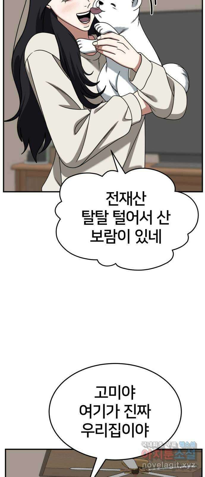 나를 바꿔줘 [시즌2] 조예빈 27 80