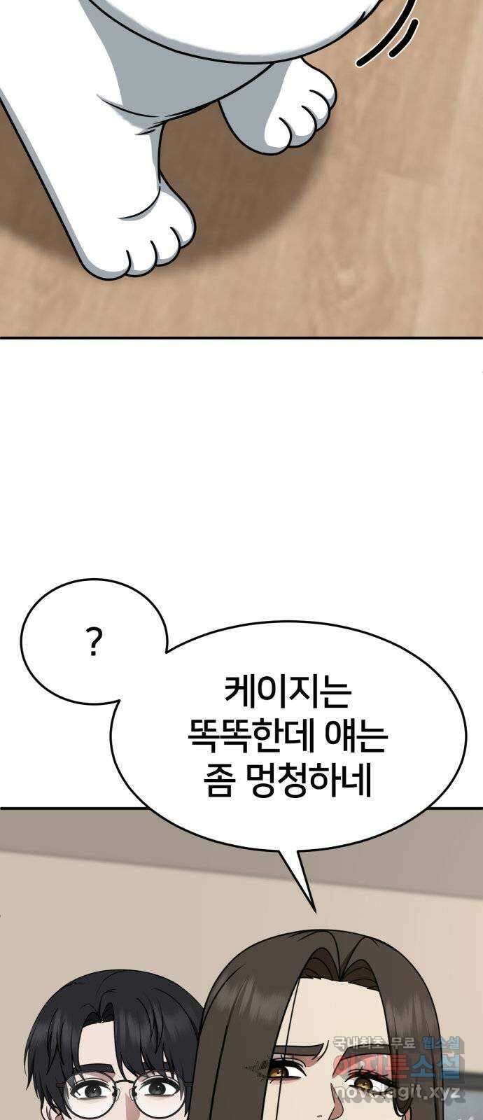 나를 바꿔줘 [시즌2] 조예빈 27 92
