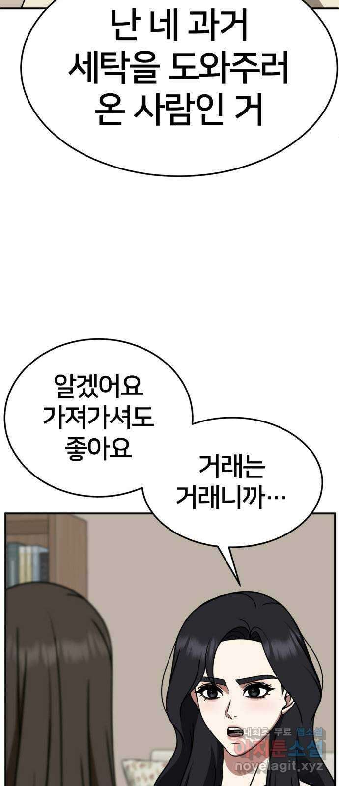 나를 바꿔줘 [시즌2] 조예빈 27 101