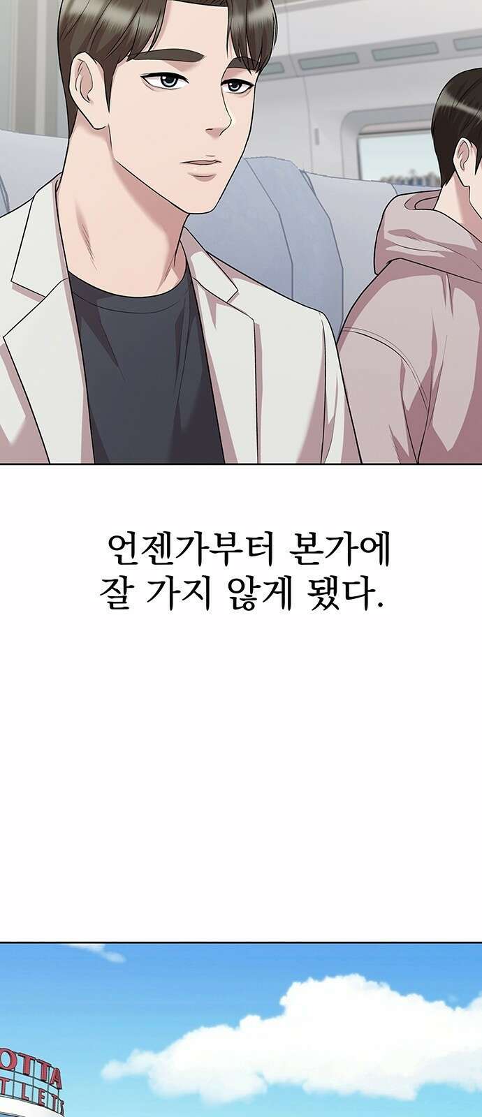 로또 1등도 출근합니다 3화 4