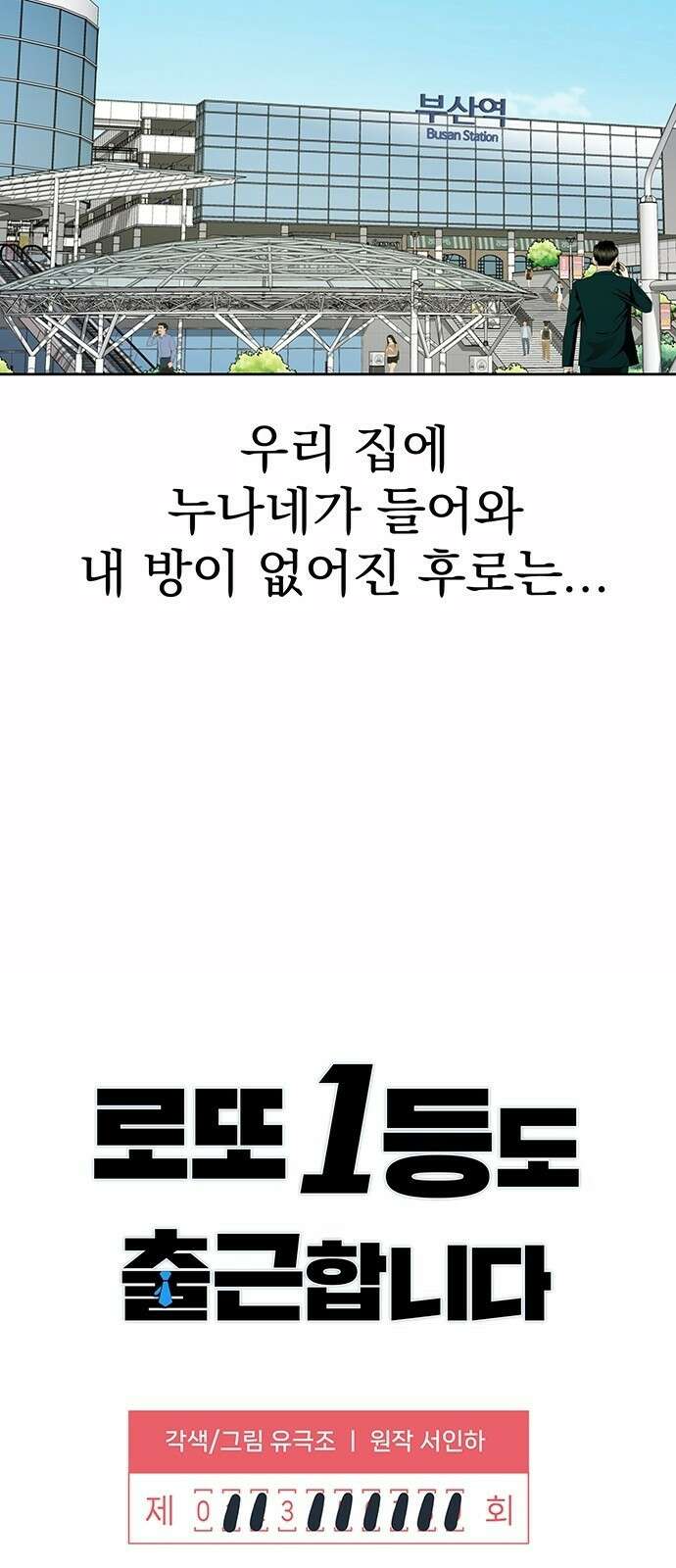 로또 1등도 출근합니다 3화 5
