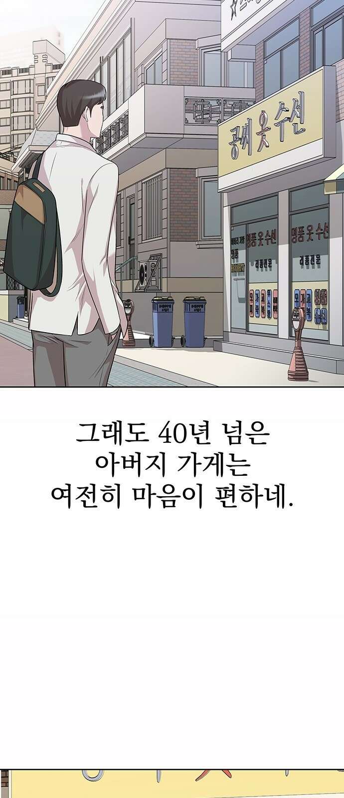 로또 1등도 출근합니다 3화 8
