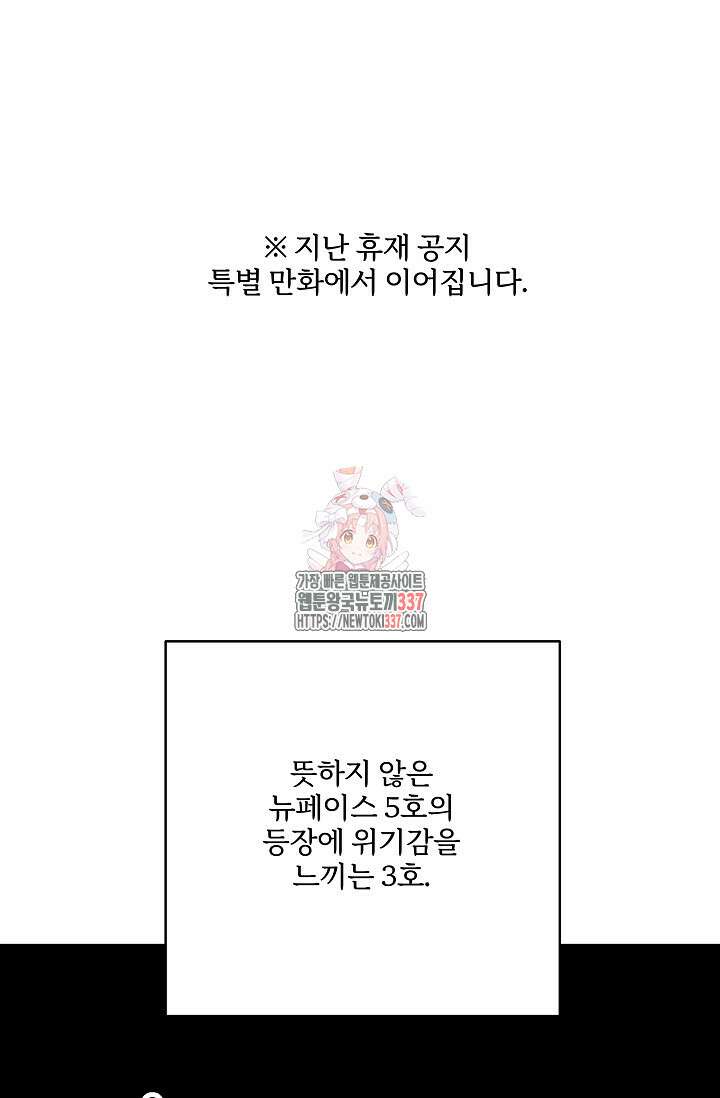 다섯 번째 친구 후기+특별 만화 1