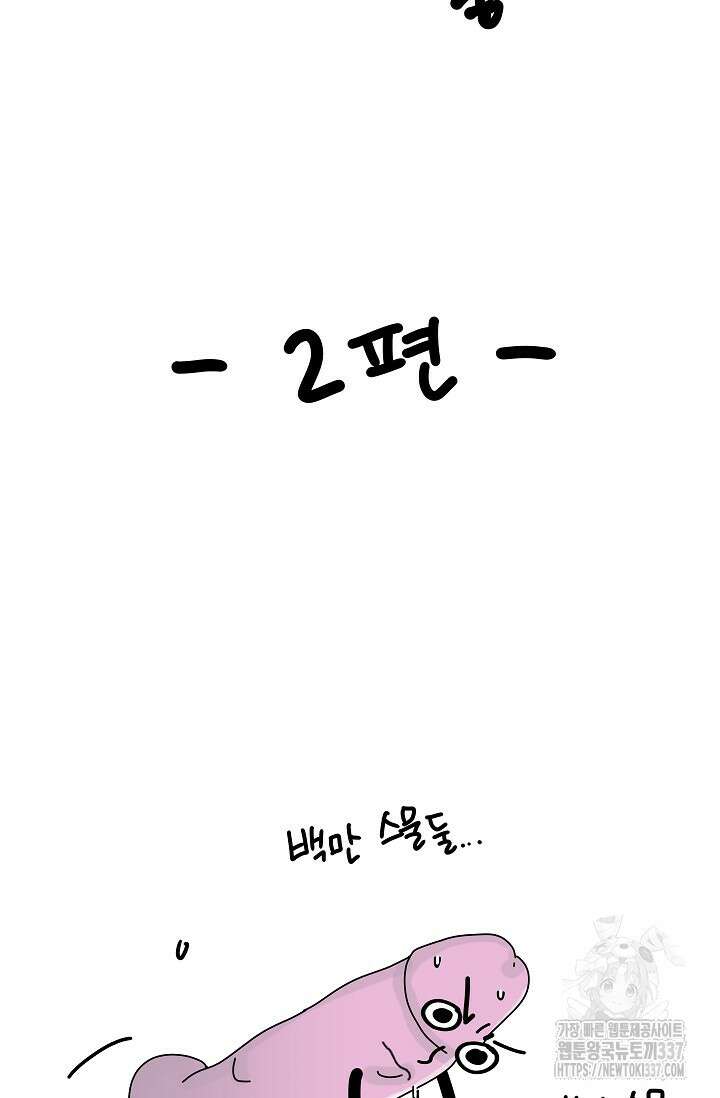 다섯 번째 친구 후기+특별 만화 3