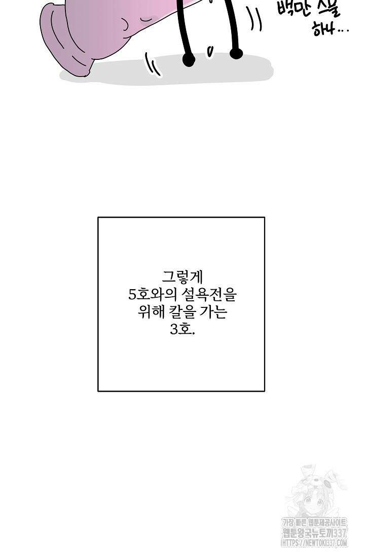 다섯 번째 친구 후기+특별 만화 4