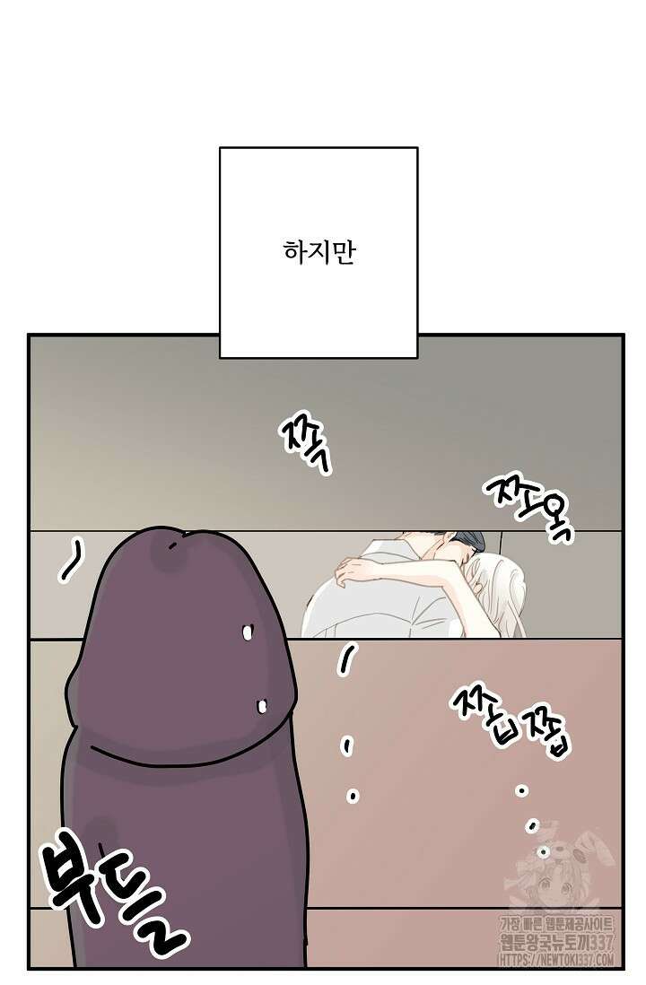 다섯 번째 친구 후기+특별 만화 5