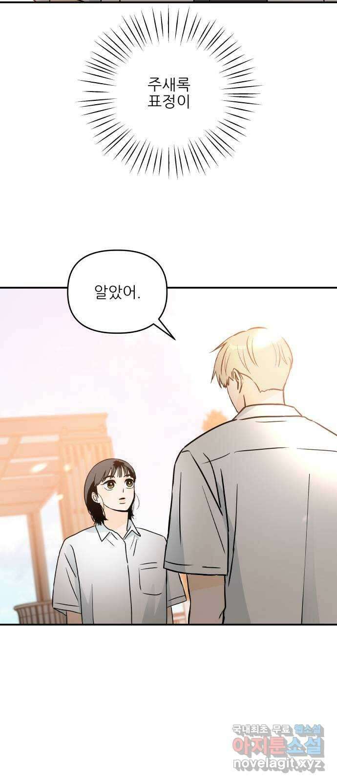 오후가 멈추도록 28화 2