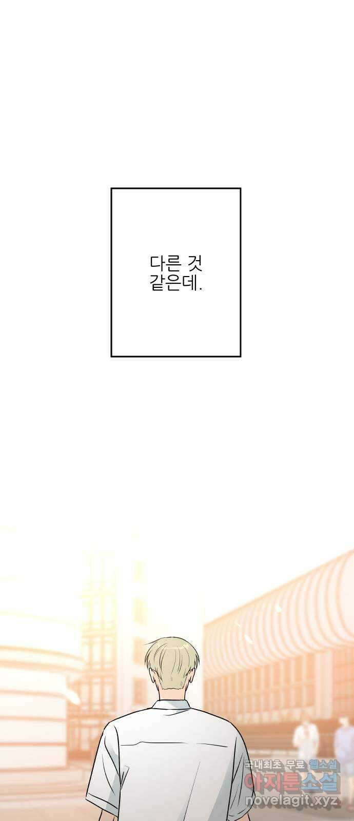 오후가 멈추도록 28화 4