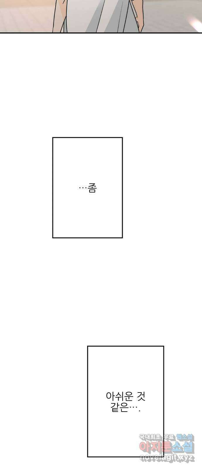 오후가 멈추도록 28화 5