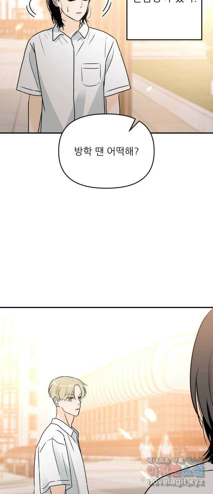 오후가 멈추도록 28화 7