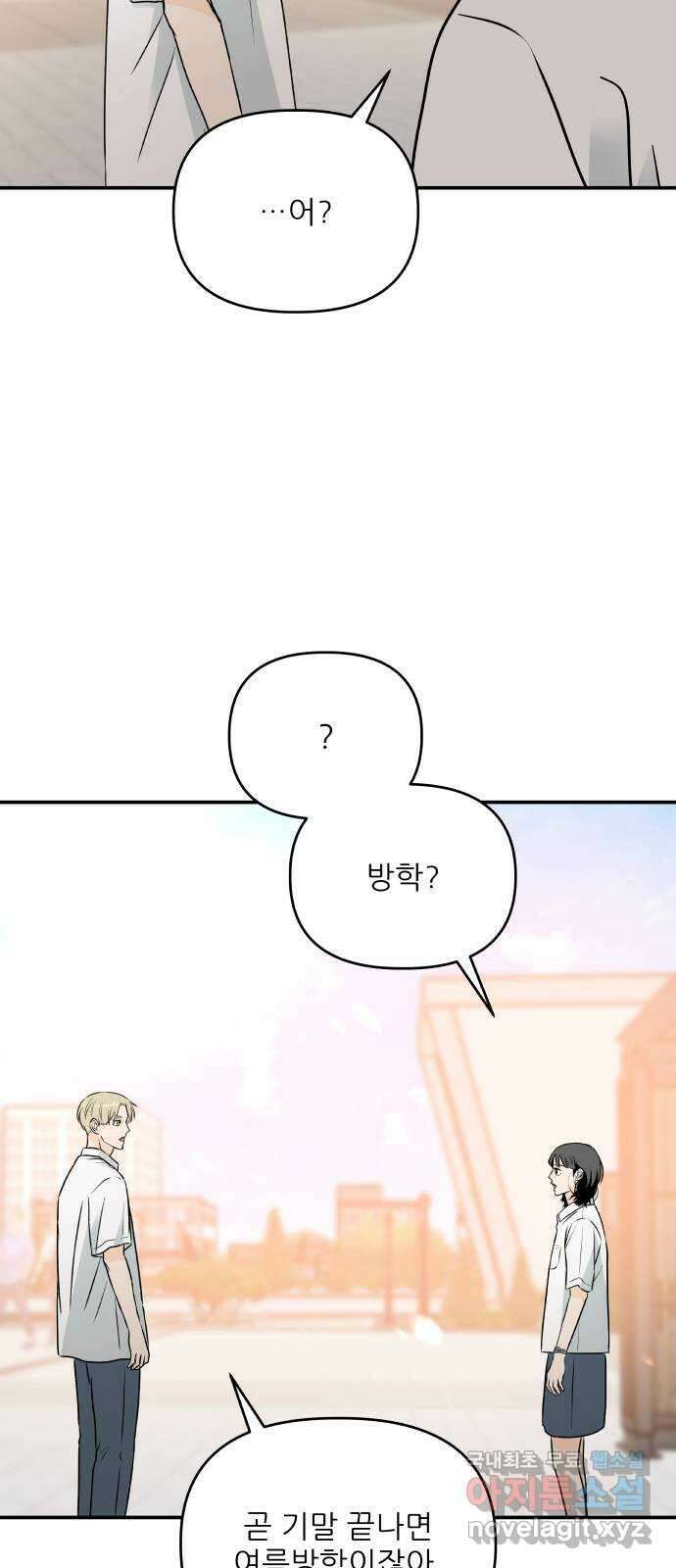 오후가 멈추도록 28화 8