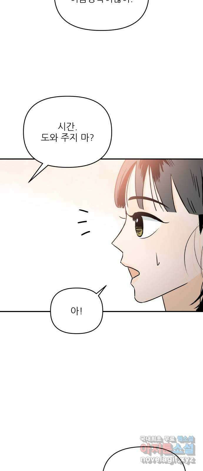 오후가 멈추도록 28화 9