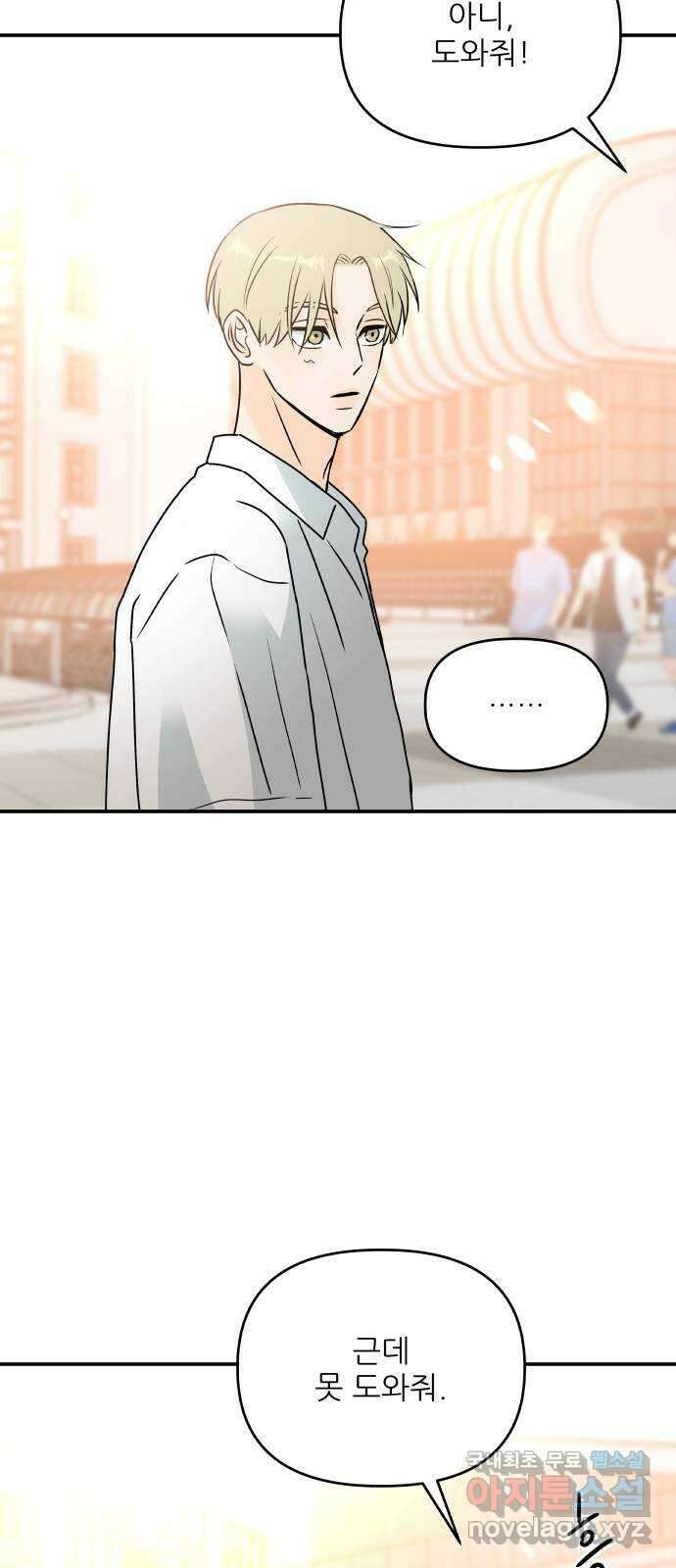 오후가 멈추도록 28화 10