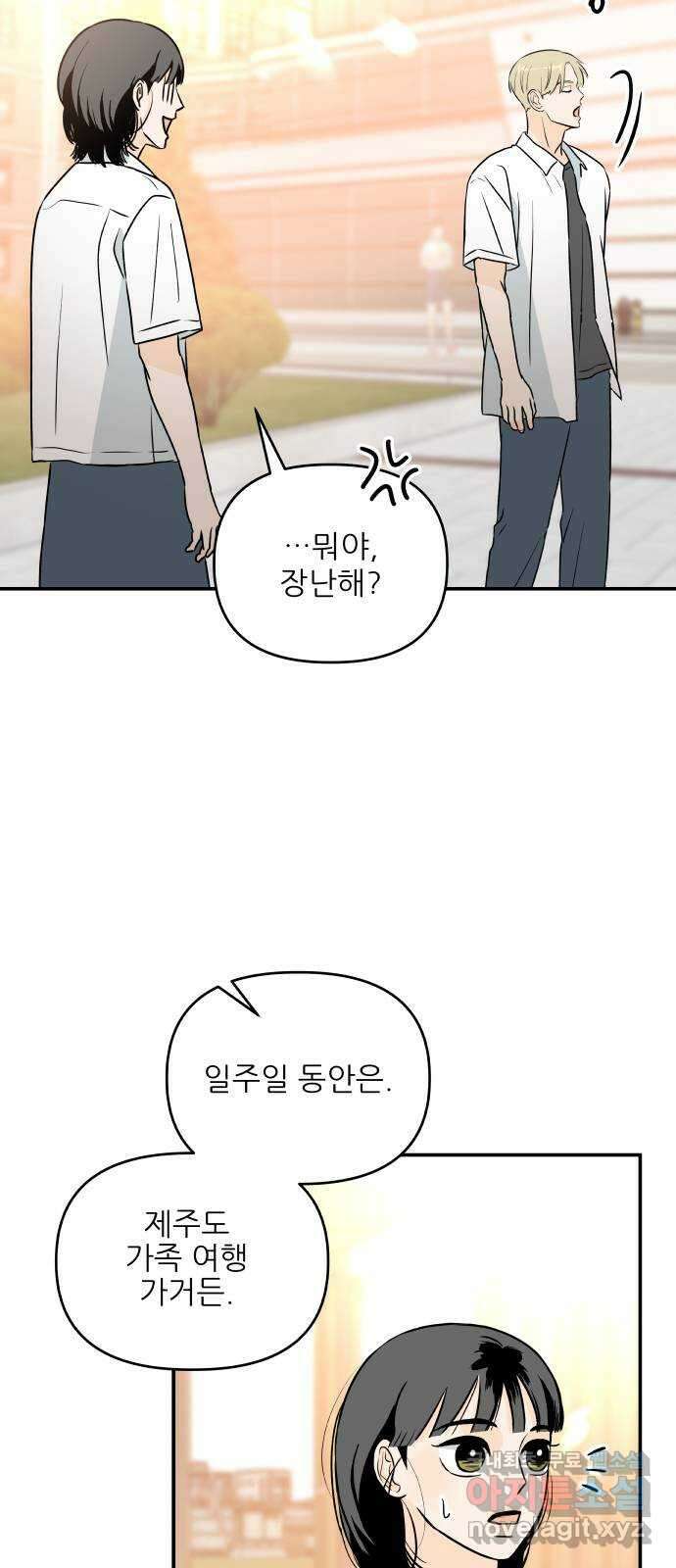 오후가 멈추도록 28화 11
