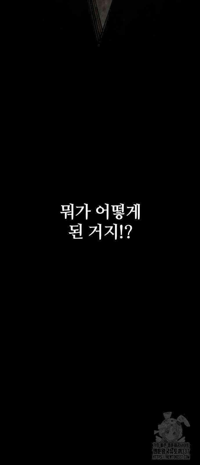 죽여야 산다 3화 8