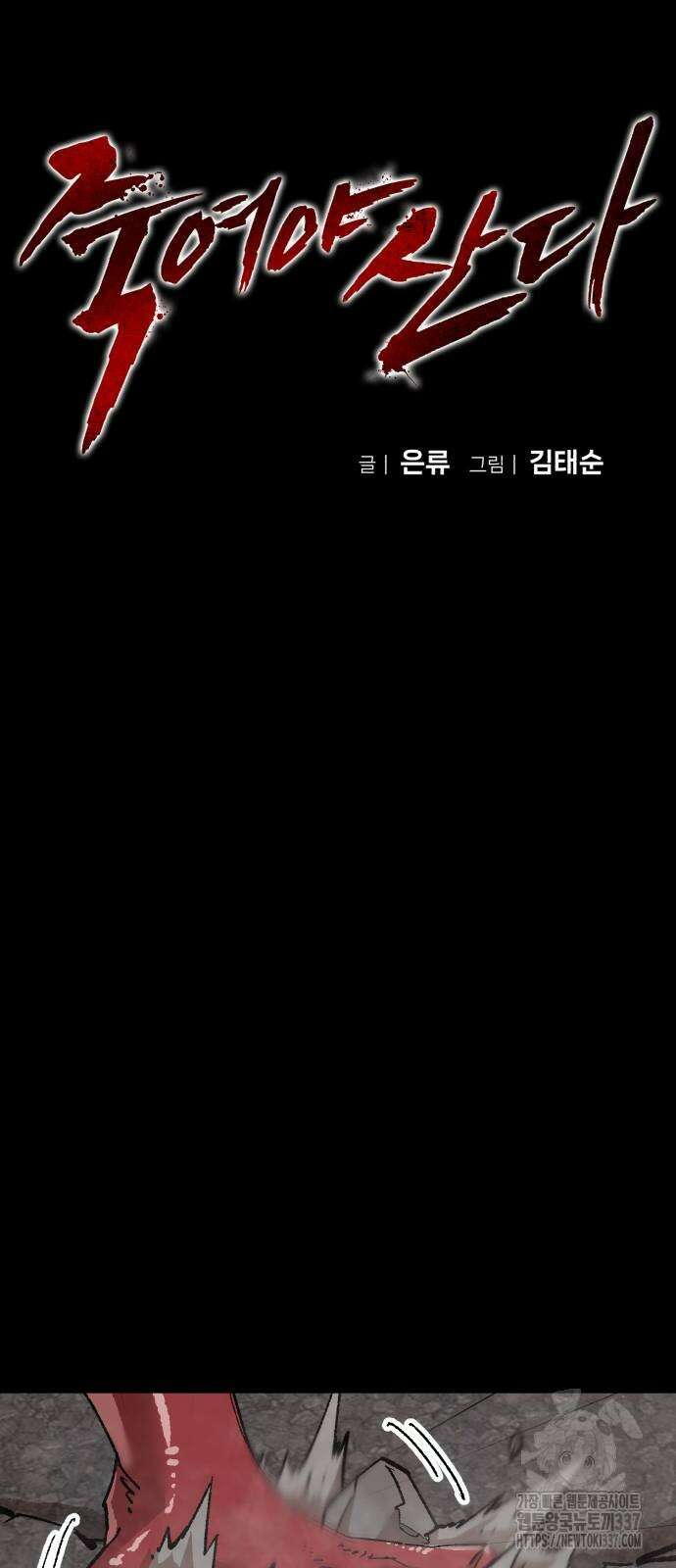 죽여야 산다 3화 9