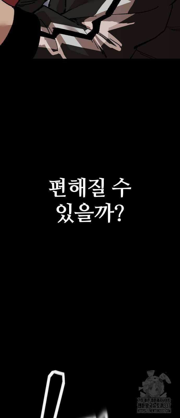 죽여야 산다 3화 20