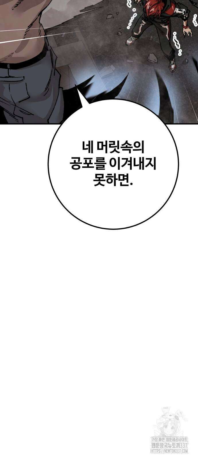 죽여야 산다 3화 24