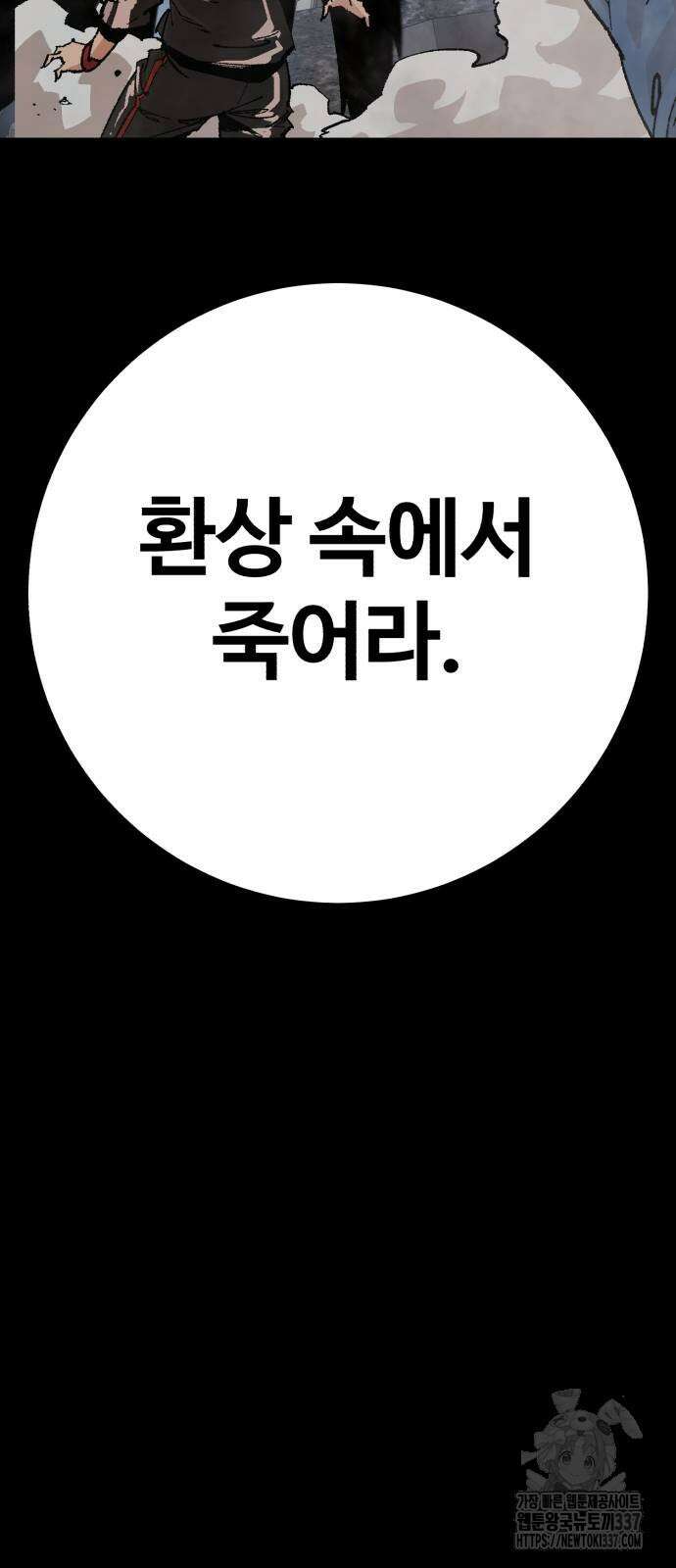 죽여야 산다 3화 28