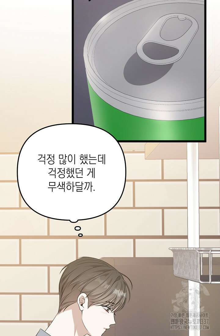 햇빛 샤워 48화 4