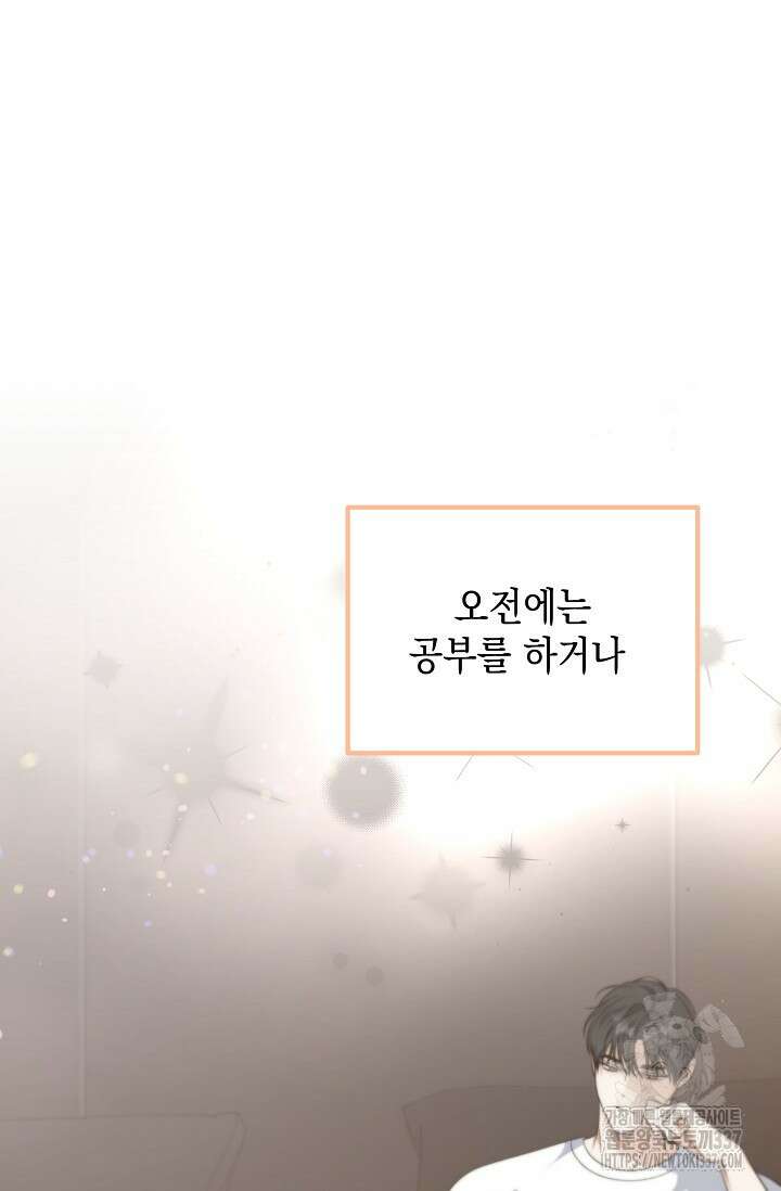 햇빛 샤워 48화 6