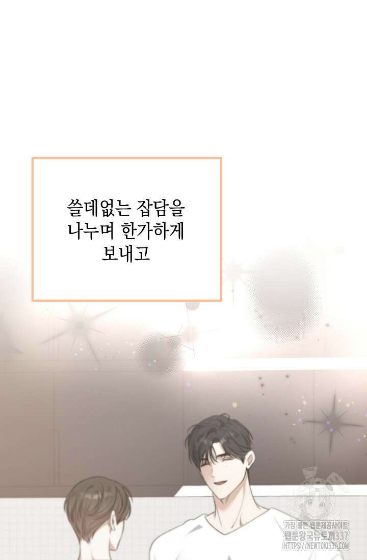 햇빛 샤워 48화 8