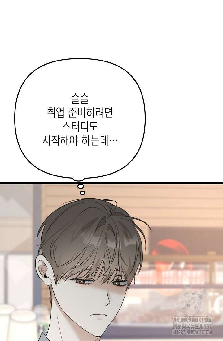 햇빛 샤워 48화 12