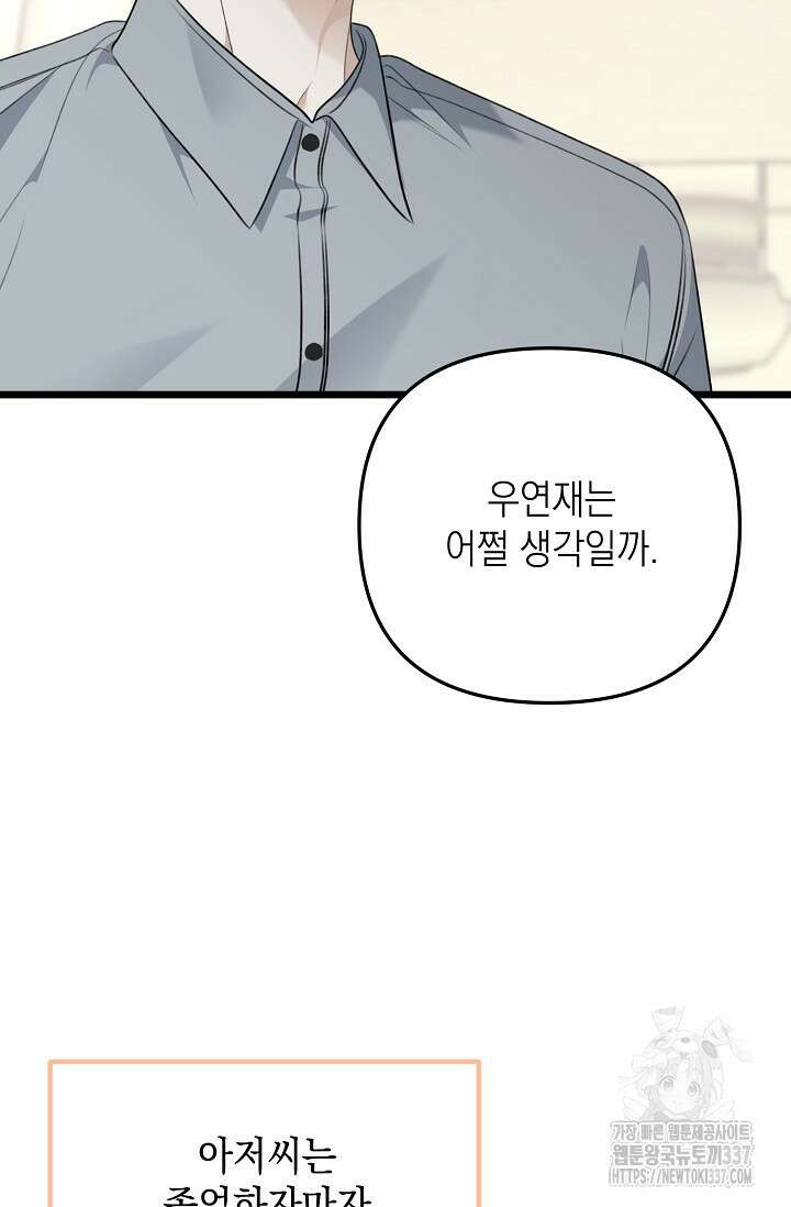 햇빛 샤워 48화 13