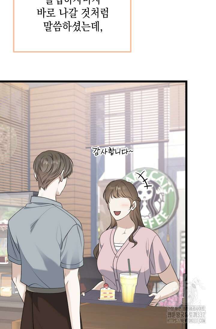 햇빛 샤워 48화 14