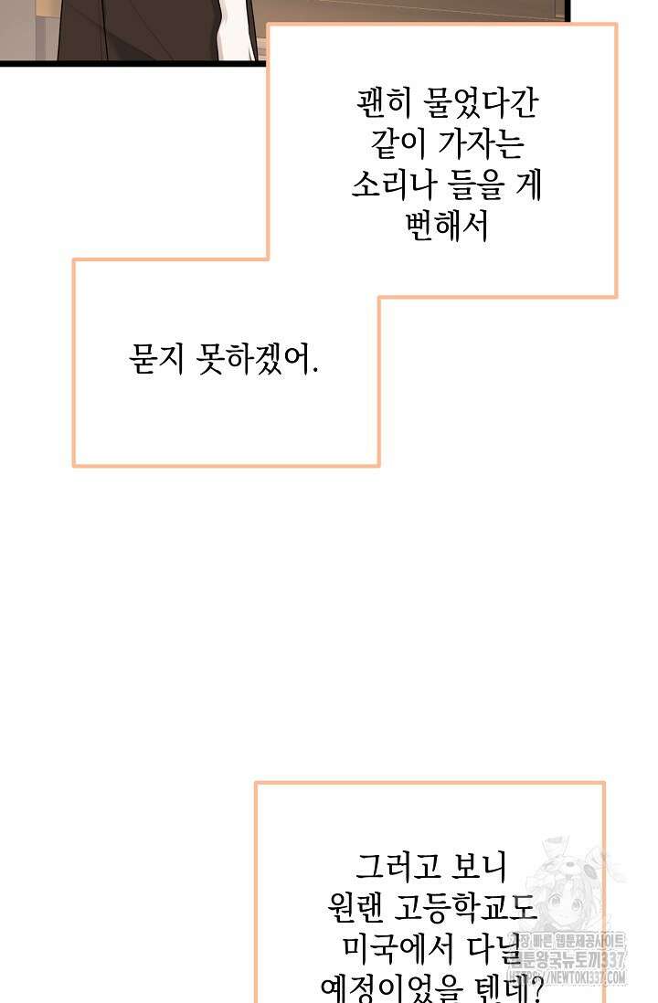 햇빛 샤워 48화 15