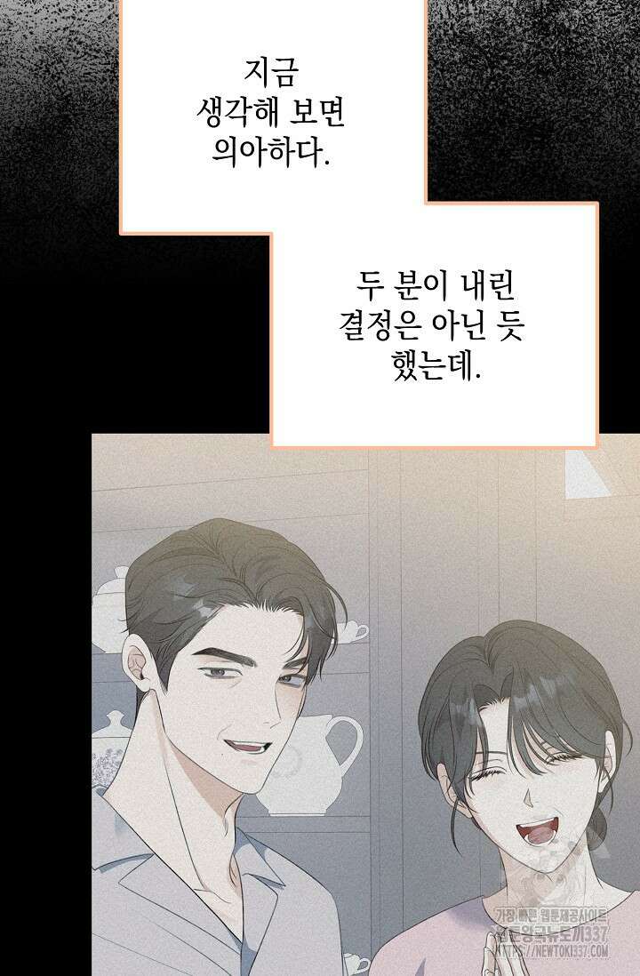 햇빛 샤워 48화 19